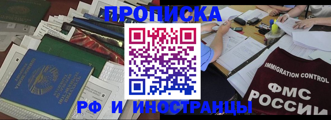 прописка гарантия в Закаменске