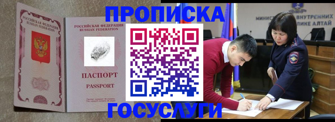 прописка гарантия в Закаменске