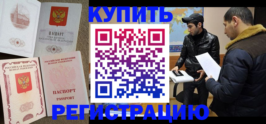 временная регистрация для школы в Закаменске