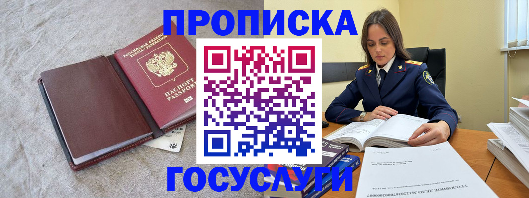 прописка регистрация в Закаменске